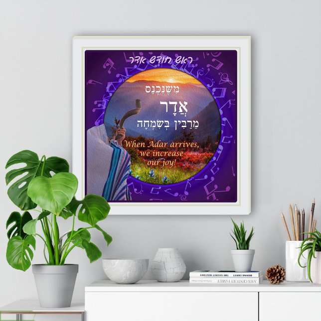 Månad med Adar Hebrew Simcha Shofar Art Print Poster (Skapare uppladdad)