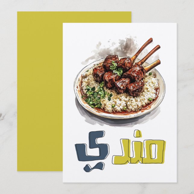 Mandi | Mjuk in på en rökig, spjutad Äventyr Inbjudningar (Fram/baksida)