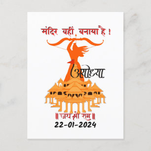 ’Mandir Wahin Banaya Hai’ Jai Shree Ram Vykort