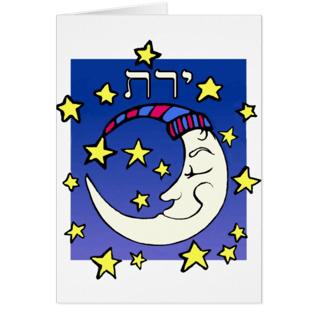 Måne i hebré hälsningskort (Framsidan)