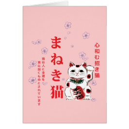 Maneki Neko Cherry Blommar Harmony Hälsningskort