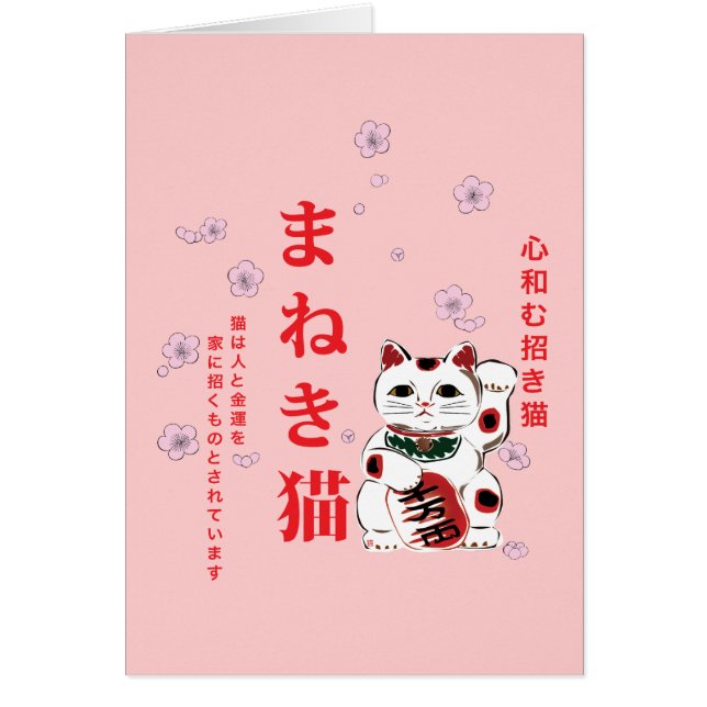 Maneki Neko Cherry Blommar Harmony Hälsningskort (Framsidan)
