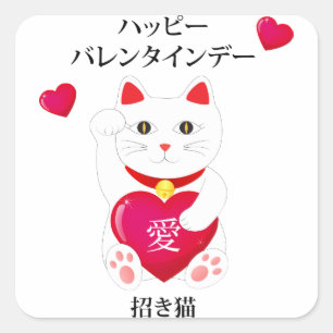 Maneki Neko för Alla hjärtans dag Fyrkantigt Klistermärke