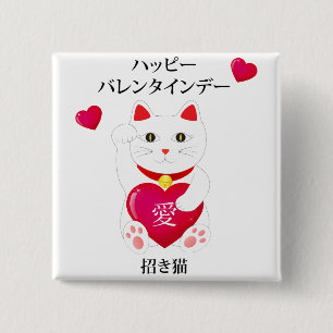 Maneki Neko för Alla hjärtans dag Knapp