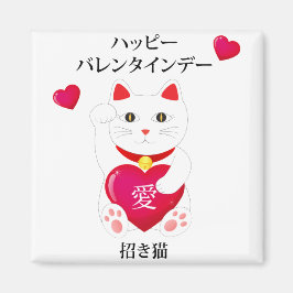 Maneki Neko för Alla hjärtans dag Magnet