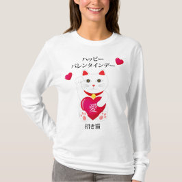 Maneki Neko för Alla hjärtans dag T Shirt