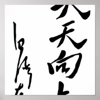 Mao Zedong - Tian Tian Xiang Shang