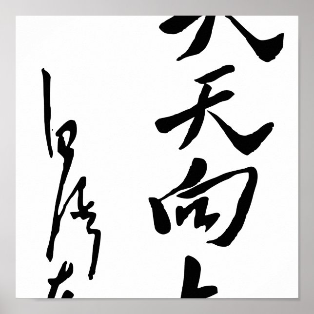 Mao Zedong - Tian Tian Xiang Shang Poster (Framsidan)