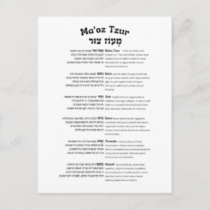 Maoz Tzur Hanukkah-sång Fullständig hebreiska & tr Vykort
