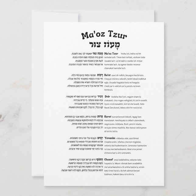 Maoz Tzur Hanukkah Sång Fullt Hebrew & Transcript (Framsida)