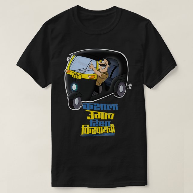 Marathi T Shirt (Design framsida)