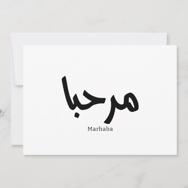 Marhaba - arabisk modern kalligrafi, Anpassade Inbjudningar (Framsida)