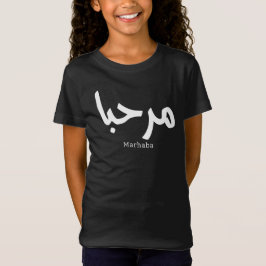 Marhaba - arabisk modern kalligrafi, Anpassade T Shirt