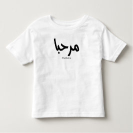 Marhaba - arabisk modern kalligrafi, Anpassade T Shirt