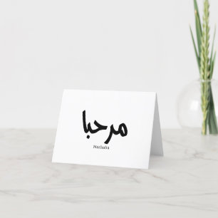 Marhaba - arabisk modern kalligrafi, Anpassade Tack Kort