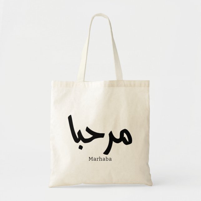 Marhaba - arabisk modern kalligrafi, Anpassade Tygkasse (Framsidan)