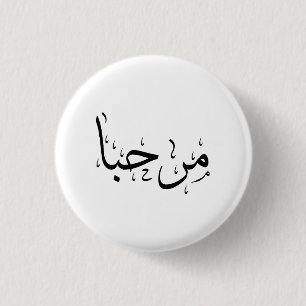 Marhaba-Hej Knapp