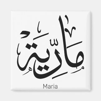 maria, m-brev, mariah, marya, mariya, marie magnet