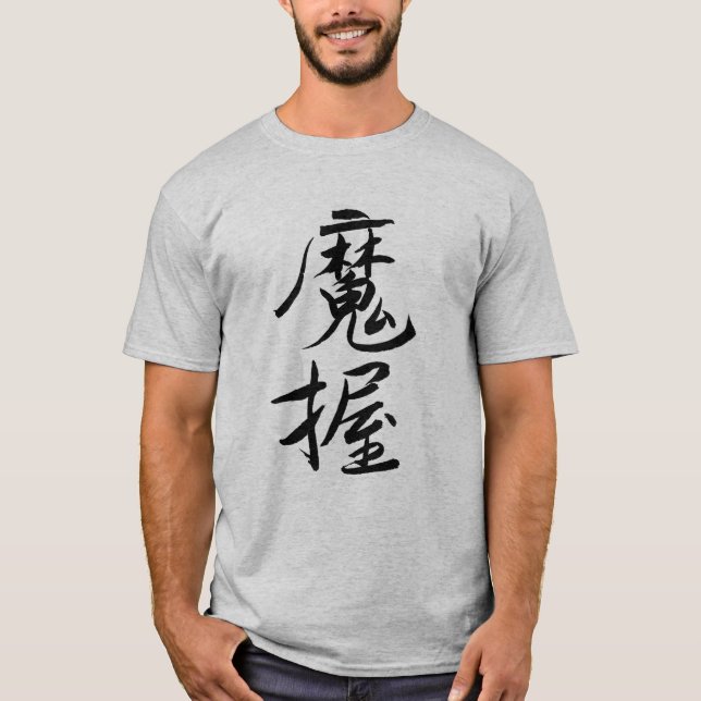Mark,Name in Kanji,Japanese calligraphy, Tシャツ T Shirt (Framsida)
