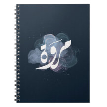 Marwa Arabiska namn ا س م م ر و ة