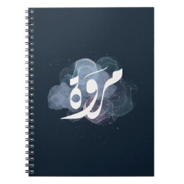 Marwa Arabiska namn ا س م م ر و ة Anteckningsbok