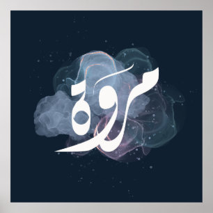 Marwa Arabiska namn ا س م م ر و ة Poster