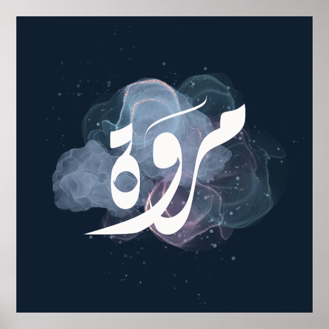Marwa Arabiska namn ا س م م ر و ة Poster (Framsidan)