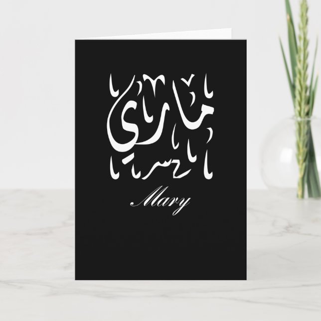 Mary Namn på arabiska Kort (Framsida)