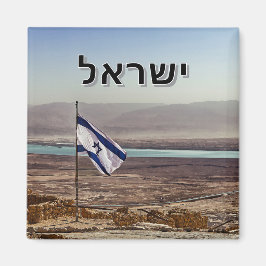 Masada-vy med israelisk flagg – hebreisk titel magnet
