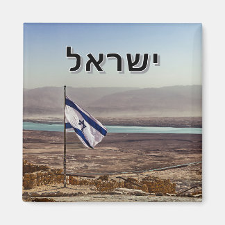 Masada-vy med israelisk flagg – hebreisk titel magnet