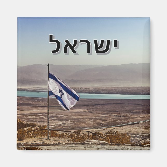Masada-vy med israelisk flagg – hebreisk titel magnet (Framsidan)