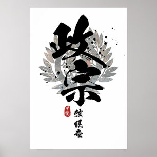 Masamune - One Eyed Dragon Calligraphy Poster
