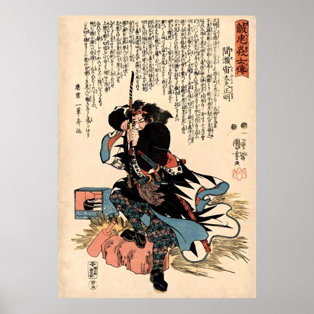 Mase Kyudayu Masaaki Kuniyoshi archer Poster (Framsidan)