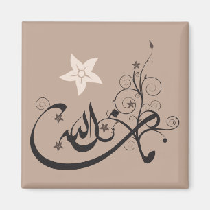 MashaAllah - islamisk beröm - arabiskacalligraphy Magnet