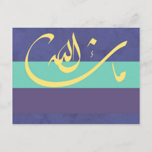 MashaAllah - islamisk välsignelse - arabisk kallig Vykort