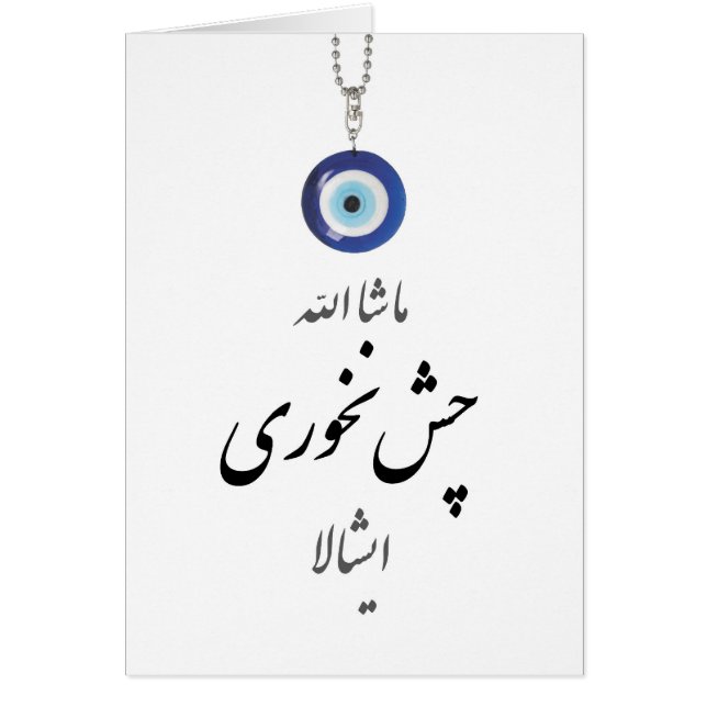 Mashala Chesh Nakhori Ishala Hälsningskort (Framsidan)