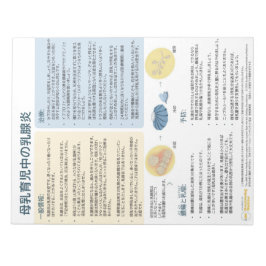 Mastit i amning Avskärning (japansk) Anteckningsblock