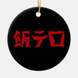 Mat Terror 飯テロ Meshi Tero Japanska Julgransprydnad Keramik