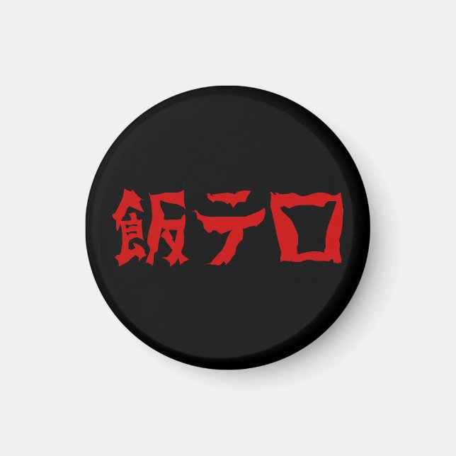 Mat Terror 飯テロ Meshi Tero | Japanska Magnet (Framsidan)