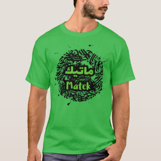 Matek prnom calligraphi en arabe 5 t shirt