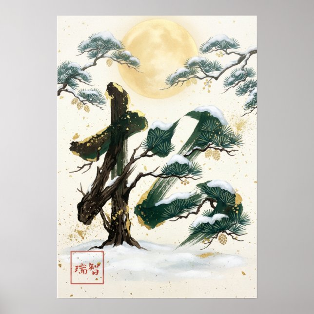 Matsu: Longevity & Persistence Art260050015 Poster (Framsidan)