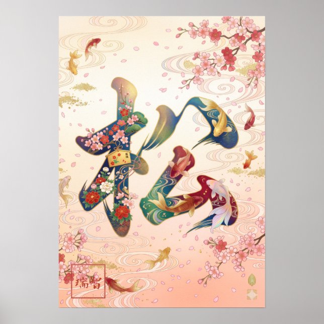 Matsu: Longevity & Prosperity Art260050252 Poster (Framsidan)