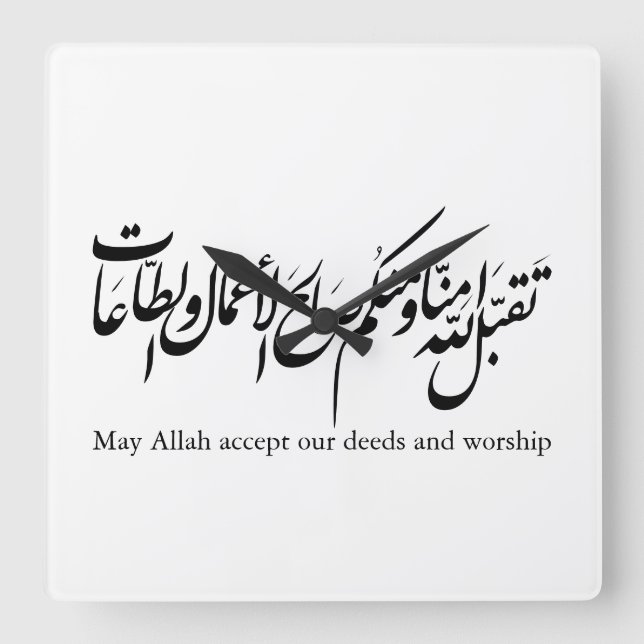 May Allah accept our deeds and worship Fyrkantig Klocka (Framsida)