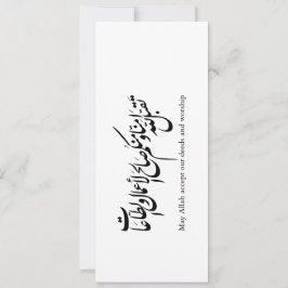 May Allah accept our deeds and worship Inbjudningar