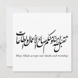 May Allah accept our deeds and worship Inbjudningar