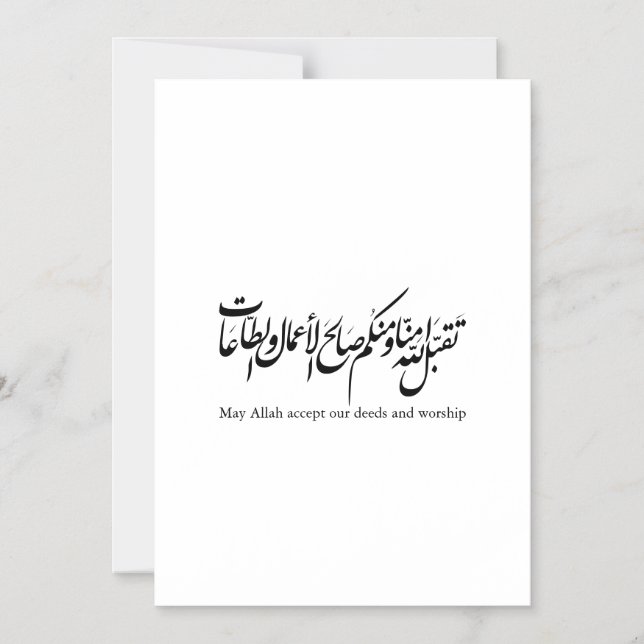 May Allah accept our deeds and worship Magnetisk Inbjudningskort (Framsida)