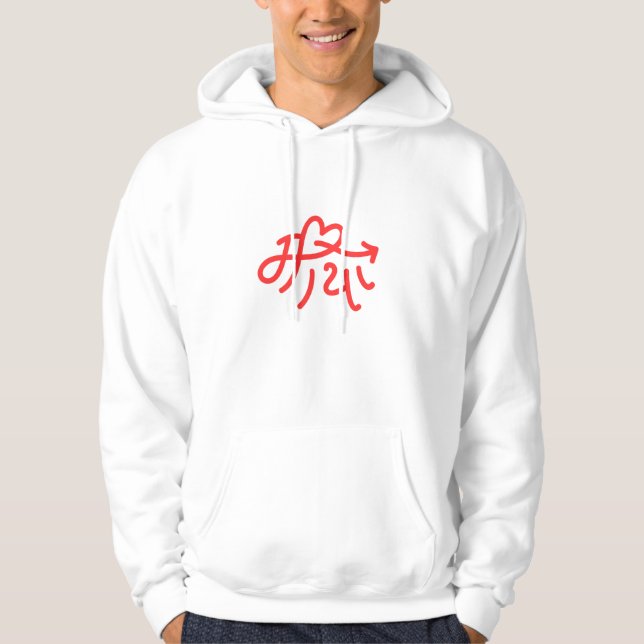 Maya "kärlek" presenter för nepalesiska Nepal Nepa Hoodie (Framsida)