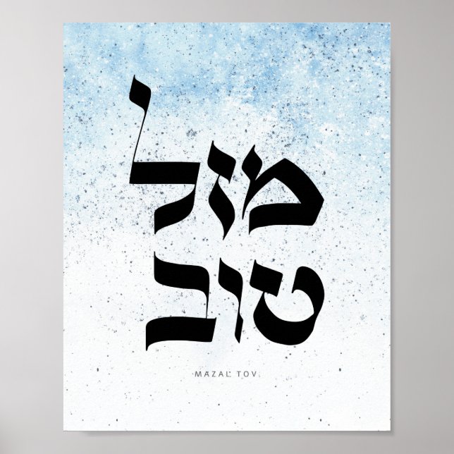 Mazal Tov,מ ז ל ט ו ב, Hebrew Calligraphy Poster (Framsidan)