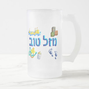 Mazal Tov Baby Frostat Ölglas