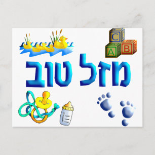 Mazal Tov Baby Vykort